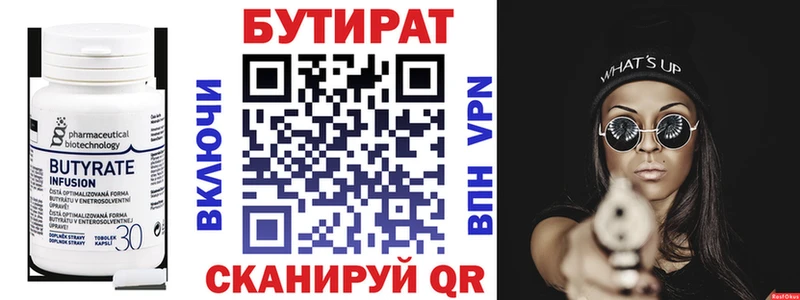 БУТИРАТ буратино Могоча